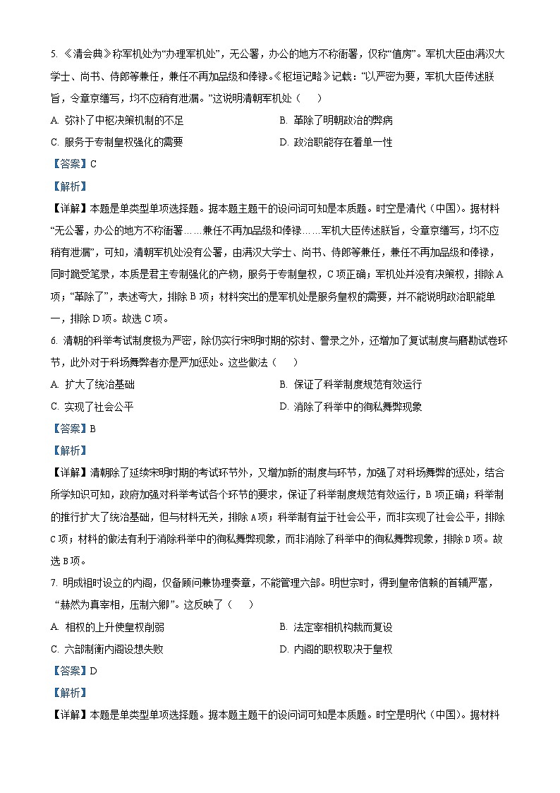内蒙古包头市铁路第一中学2023-2024学年高二上学期第一次月考历史试题含解析第3页