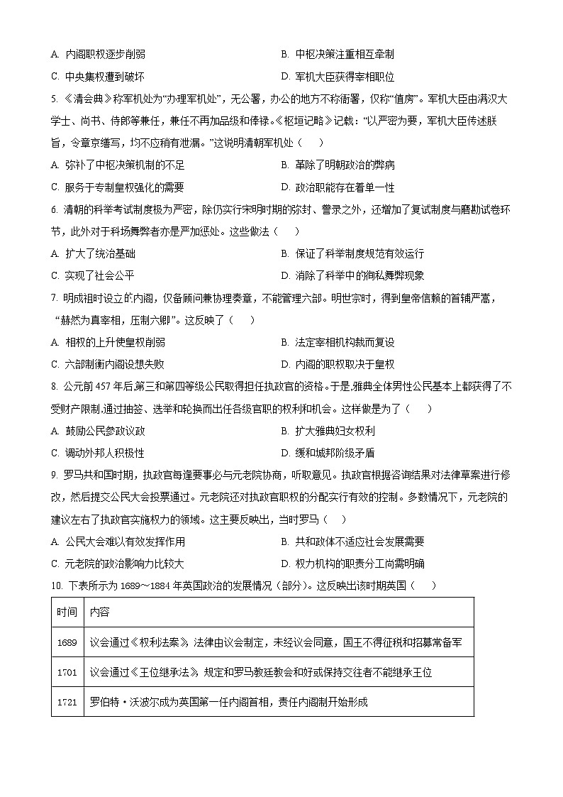 内蒙古包头市铁路第一中学2023-2024学年高二上学期第一次月考历史试题（原卷版）第2页