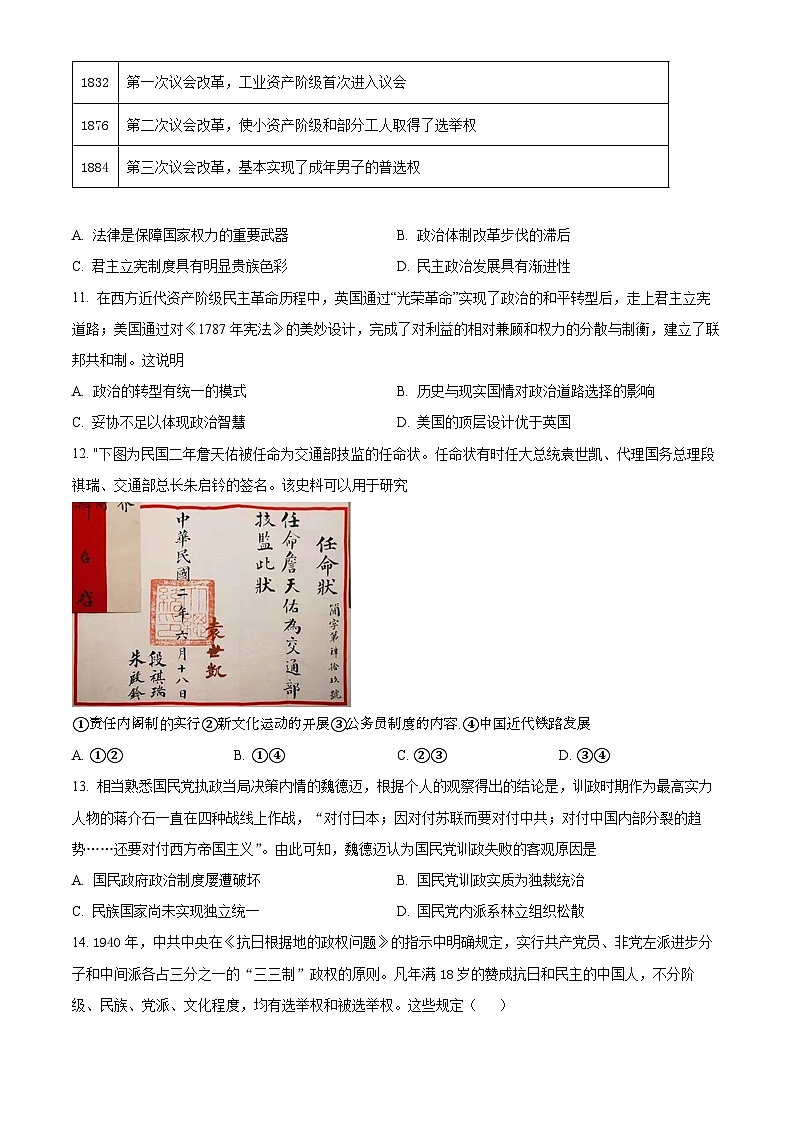 内蒙古包头市铁路第一中学2023-2024学年高二上学期第一次月考历史试题（原卷版）第3页