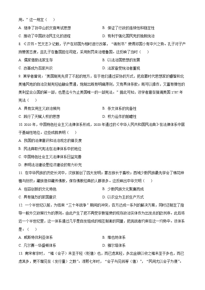 2024巴音郭楞蒙古自治州且末县一中高二上学期期中历史试题含解析02