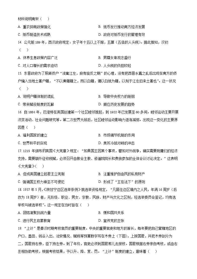 2024巴音郭楞蒙古自治州且末县一中高二上学期期中历史试题含解析03