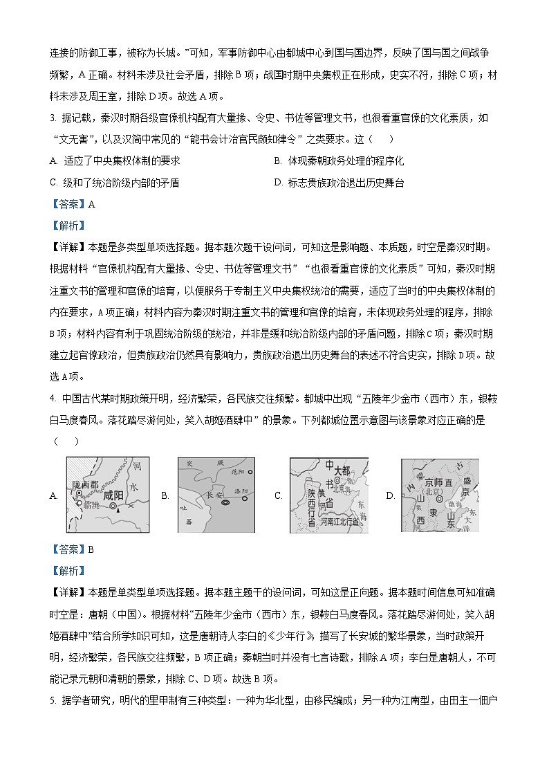 江苏省泰州市靖江高级中学2023-2024学年高二上学期期中历史试题含解析第2页