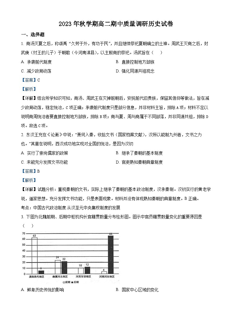 2024常州金坛区高二上学期期中历史试题含解析01