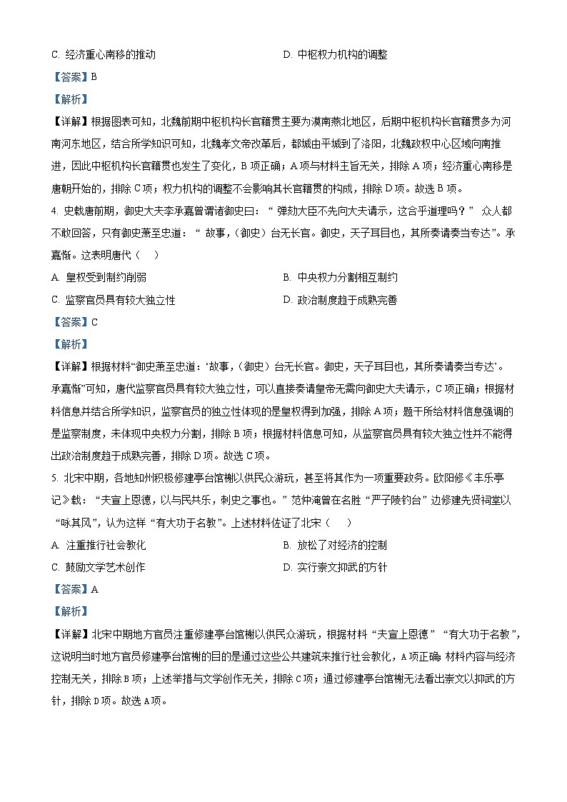 2024常州金坛区高二上学期期中历史试题含解析02