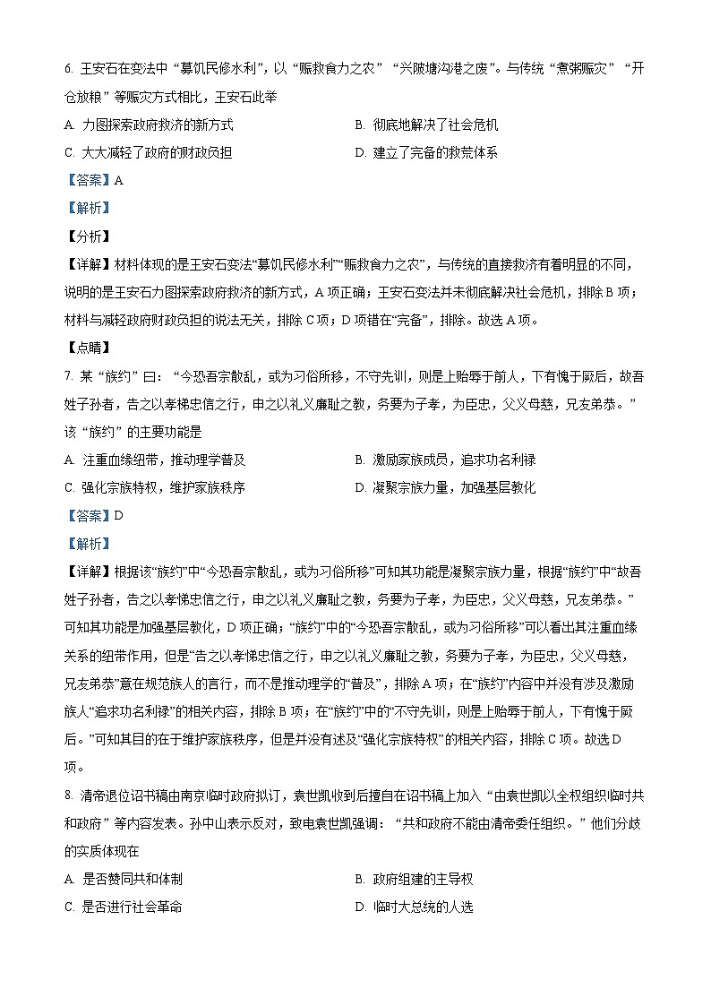 2024常州金坛区高二上学期期中历史试题含解析03