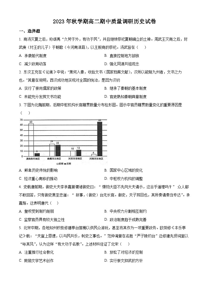 2024常州金坛区高二上学期期中历史试题含解析01