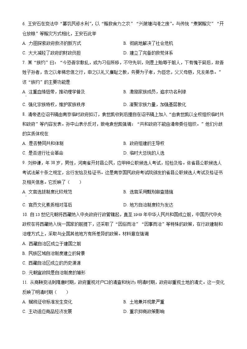 2024常州金坛区高二上学期期中历史试题含解析02