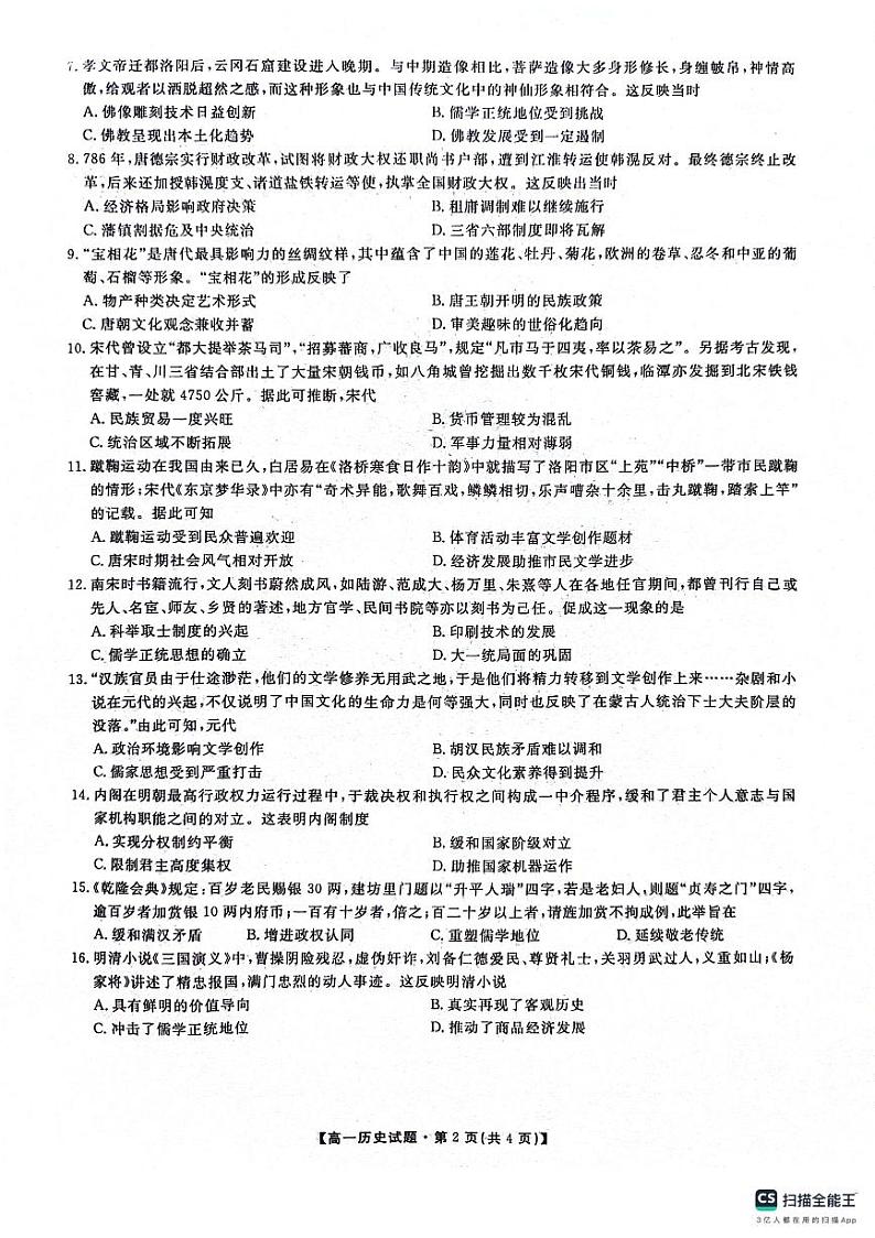 （教研室）陕西省安康市2023-2024学年高一上学期期中考试历史第2页
