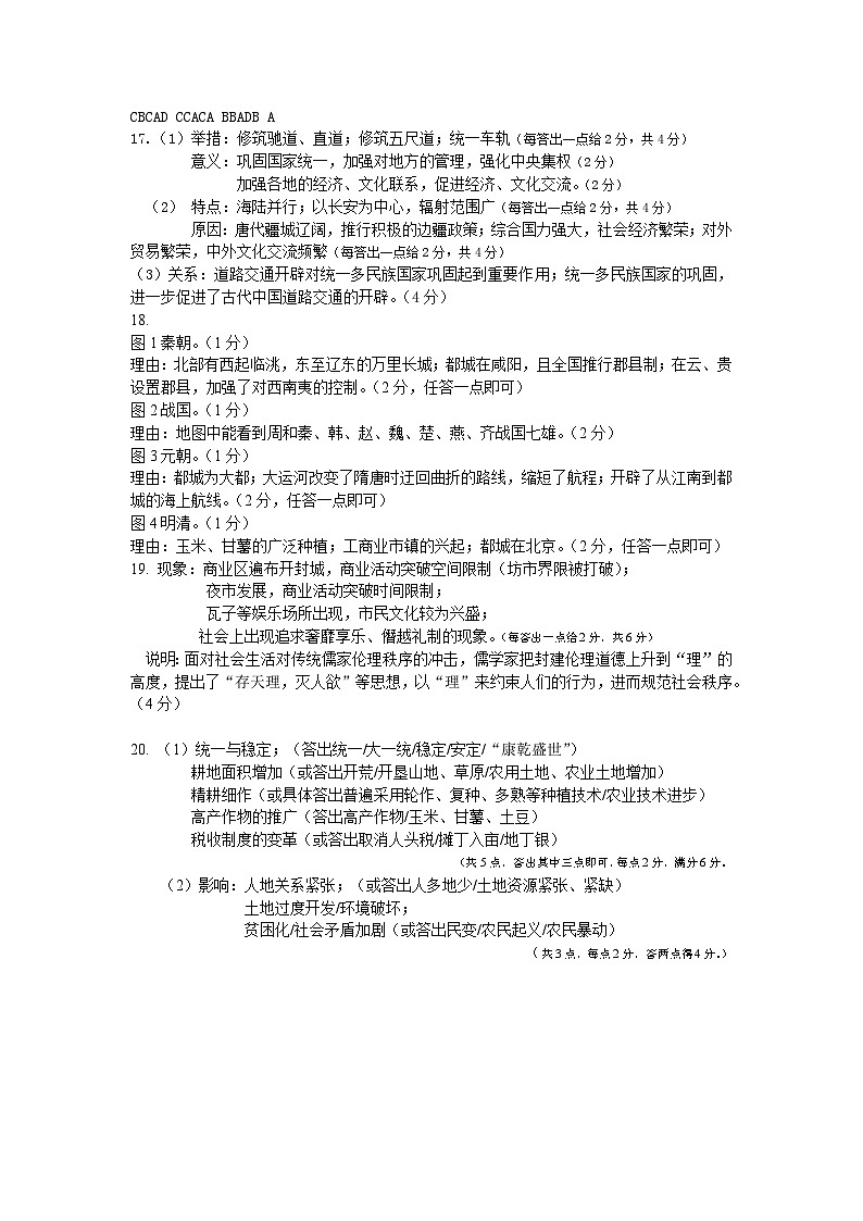 高一历史答案第1页
