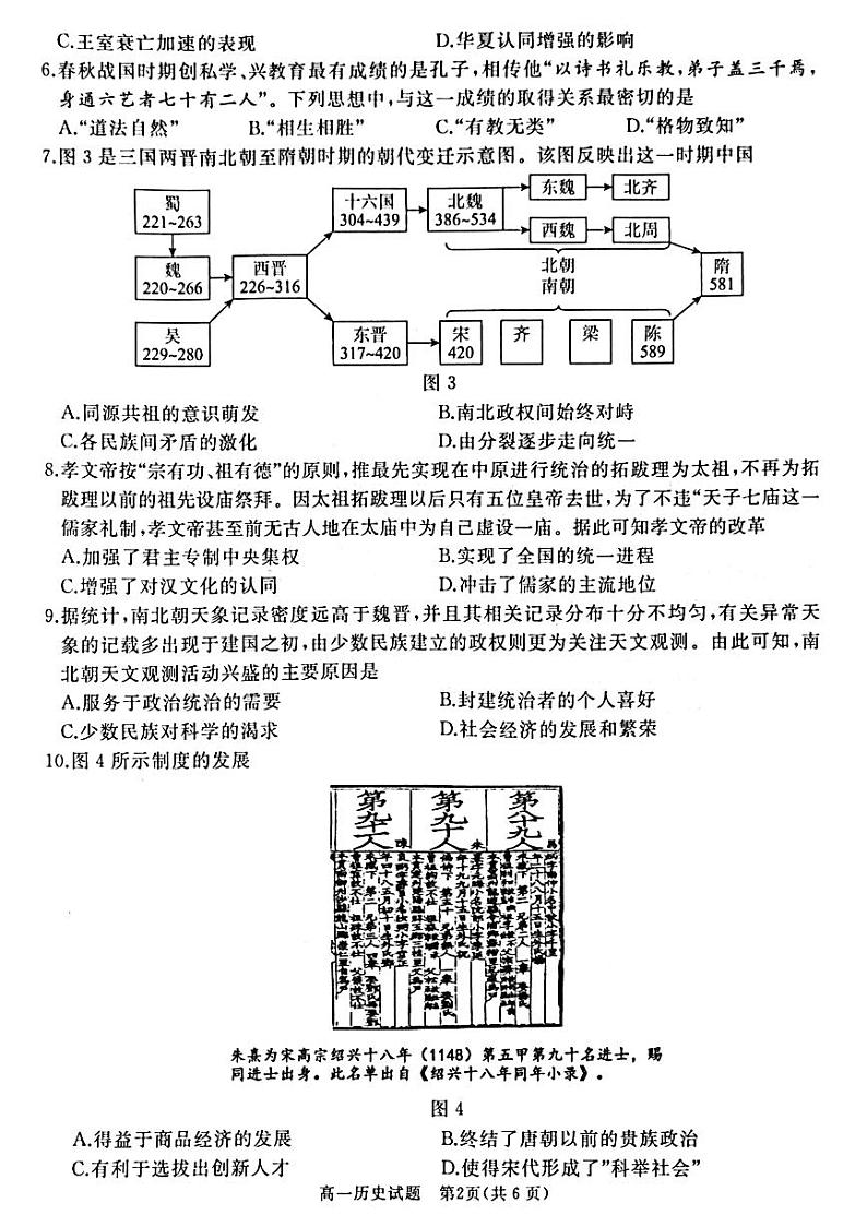 2024枣庄滕州高一上学期期中考试历史PDF版含答案02