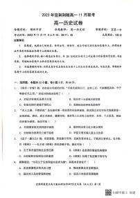 2024湖北宜荆荆随重点高中教研协作体高一上学期期中联考试题历史PDF版含答案