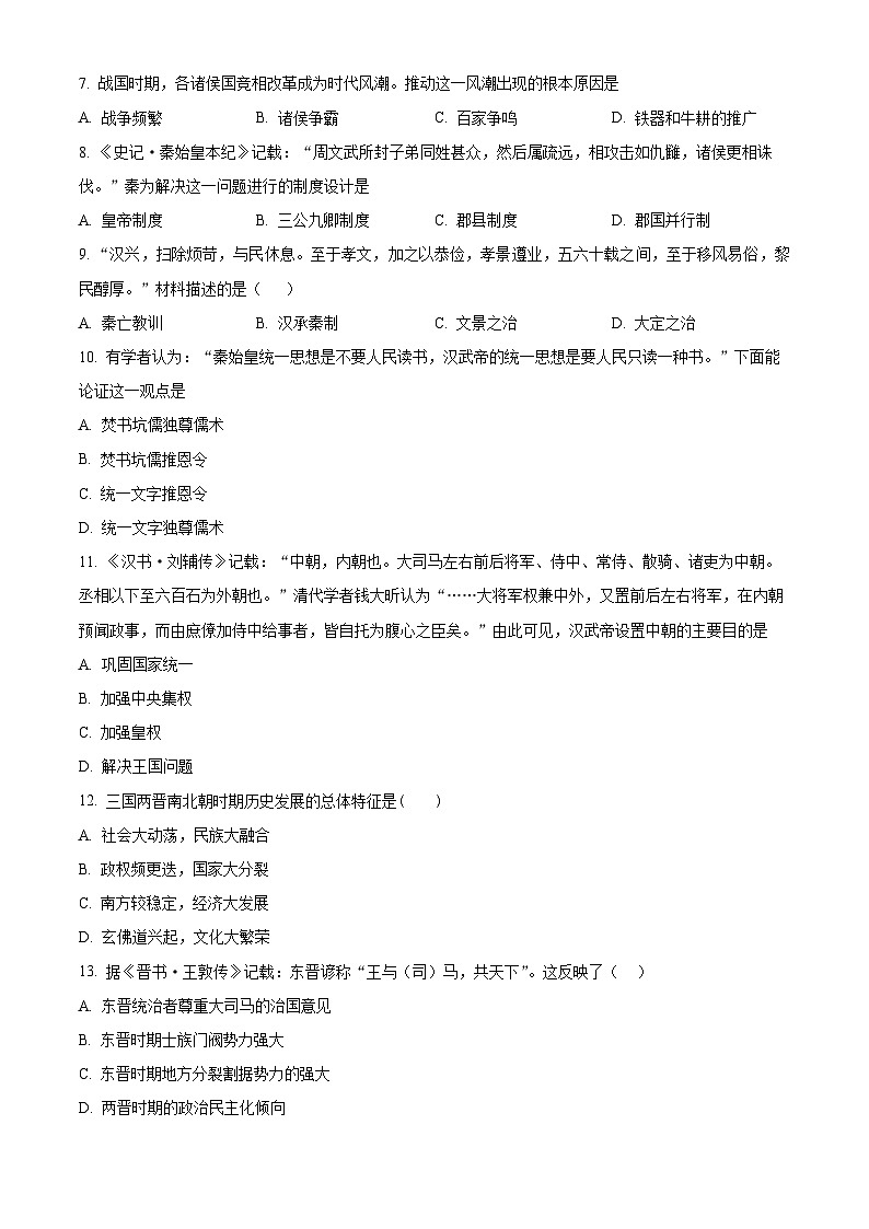 2023自治区乌兰察布集宁区二中高一上学期期中考试历史试题含解析02