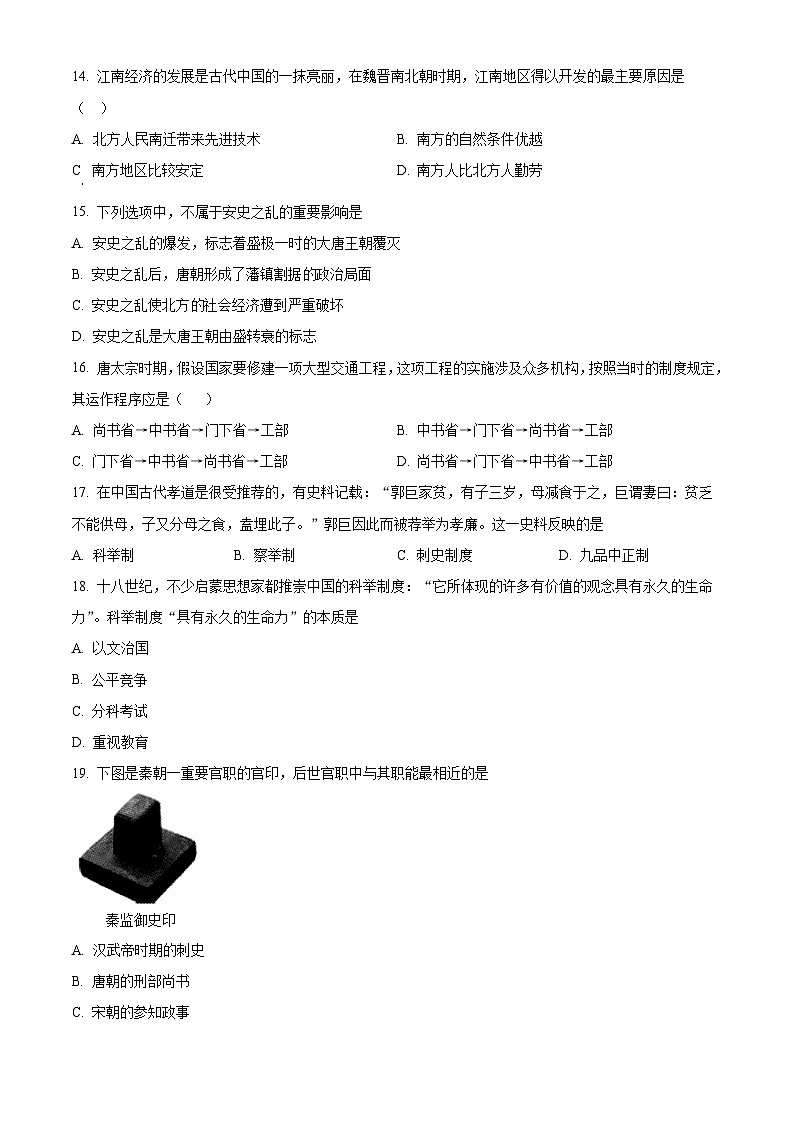 2023自治区乌兰察布集宁区二中高一上学期期中考试历史试题含解析03