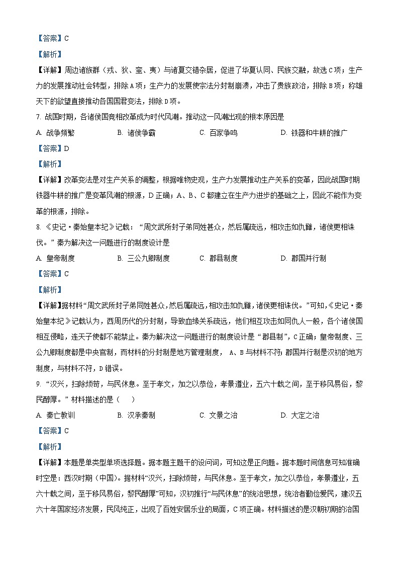2023自治区乌兰察布集宁区二中高一上学期期中考试历史试题含解析03