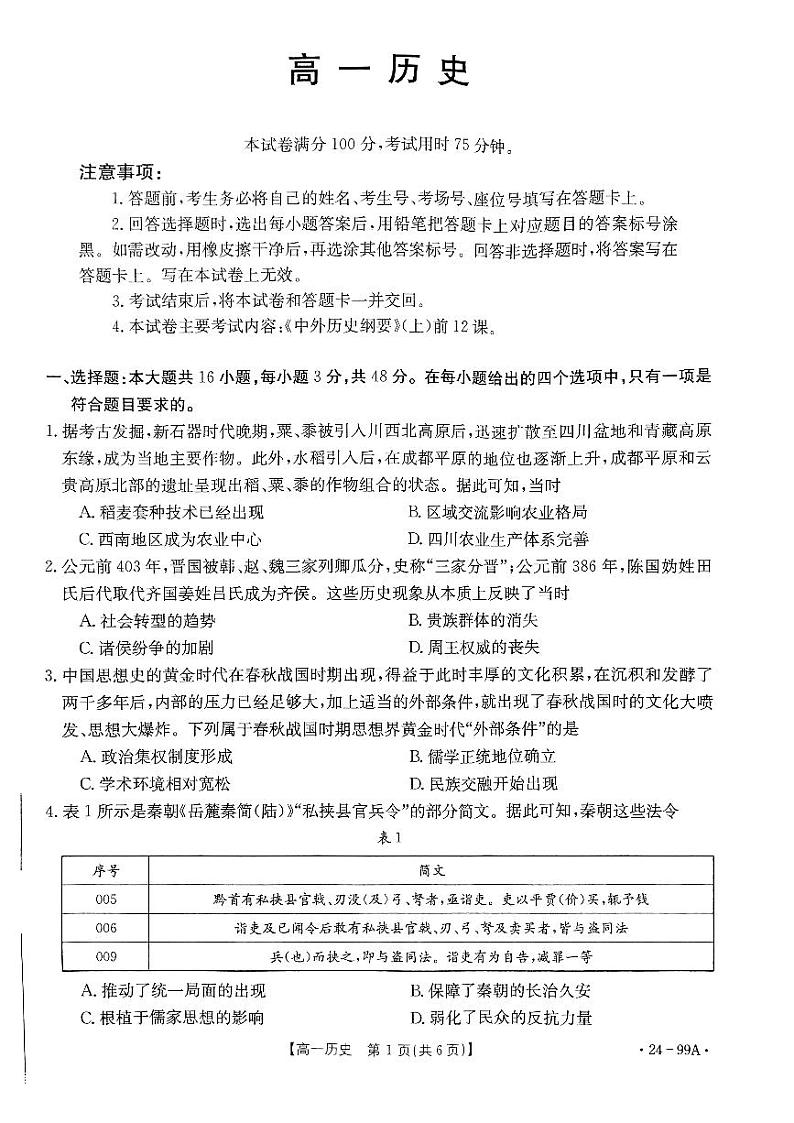 2024湛江高一上学期期中考试历史PDF版含答案01