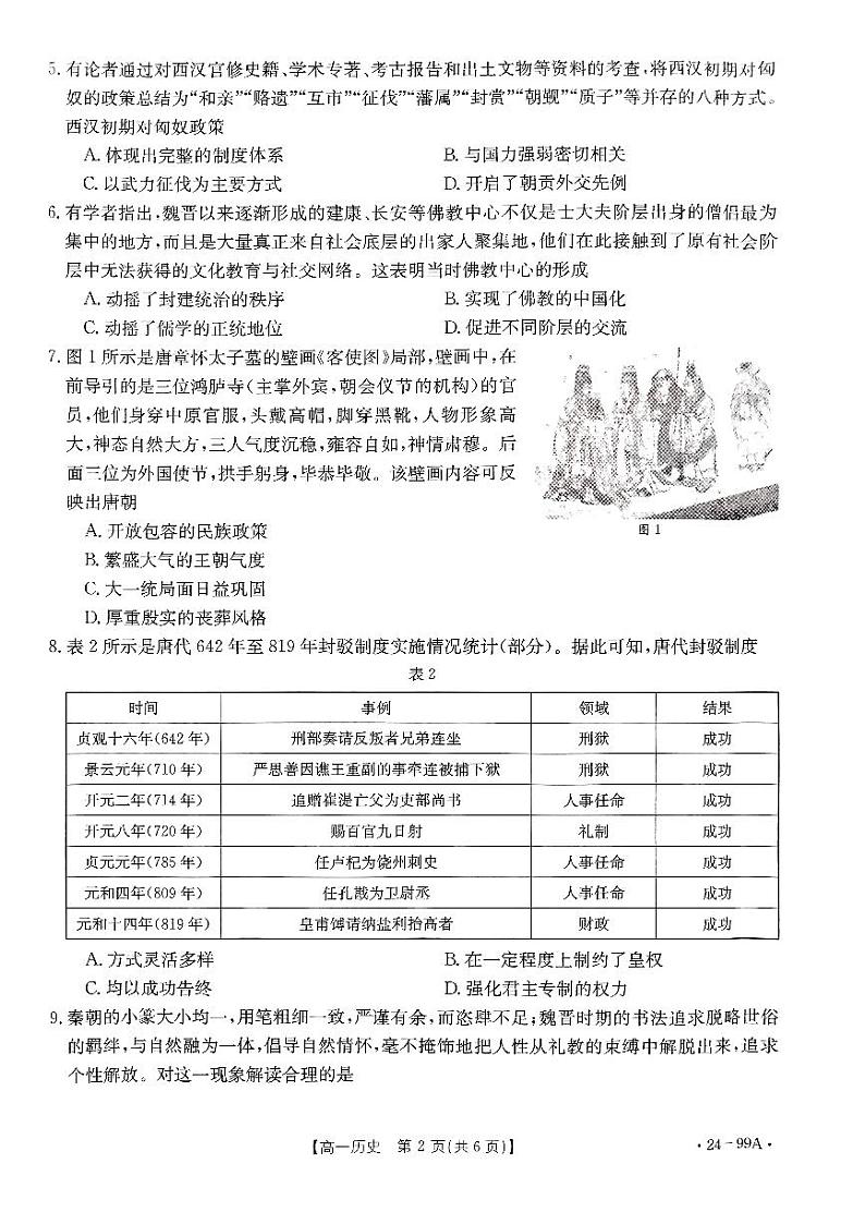 2024湛江高一上学期期中考试历史PDF版含答案02