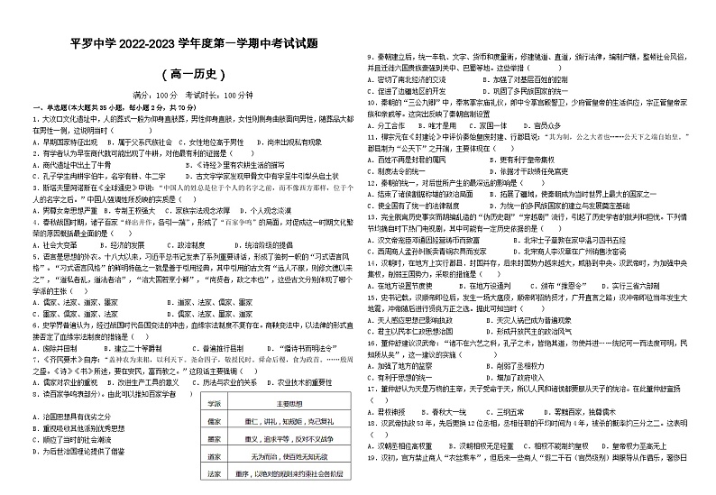2023回族自治区石嘴山平罗中学高一上学期11月期中考试历史试题无答案01