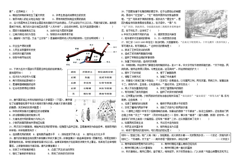 2023回族自治区石嘴山平罗中学高一上学期11月期中考试历史试题无答案02