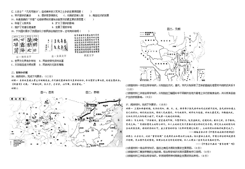 2023回族自治区石嘴山平罗中学高一上学期11月期中考试历史试题无答案03