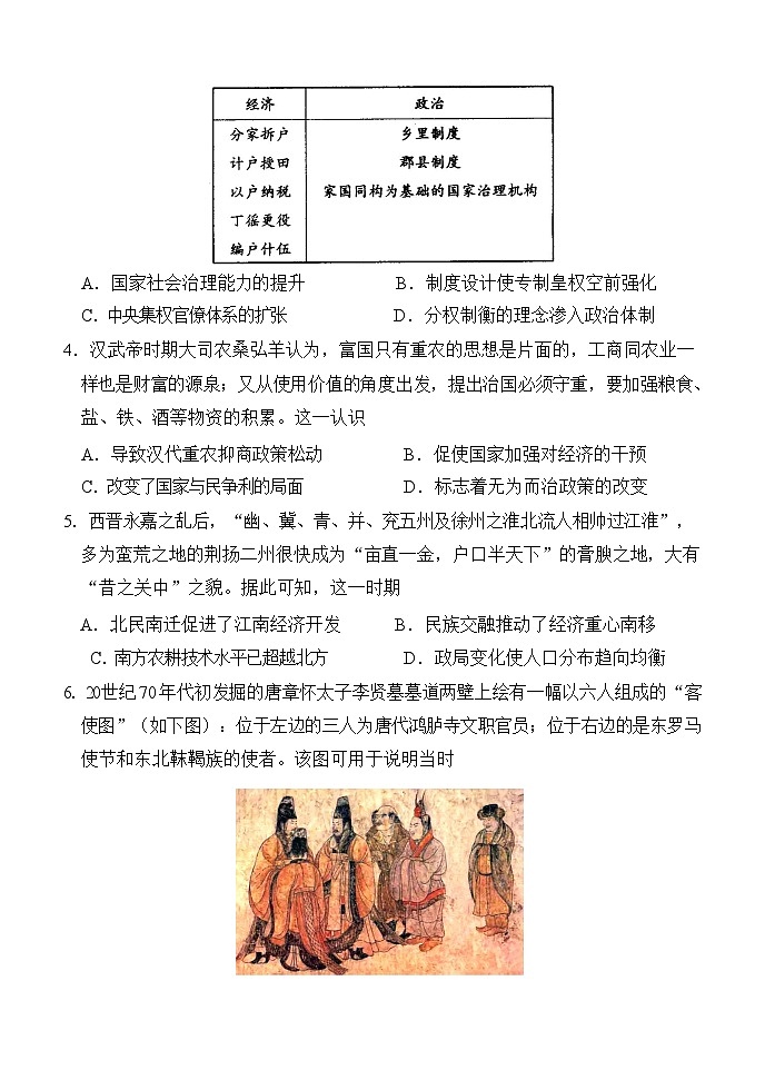河南省濮阳市第一高级中学2023-2024学年高三上学期第三次质量检测历史试题02