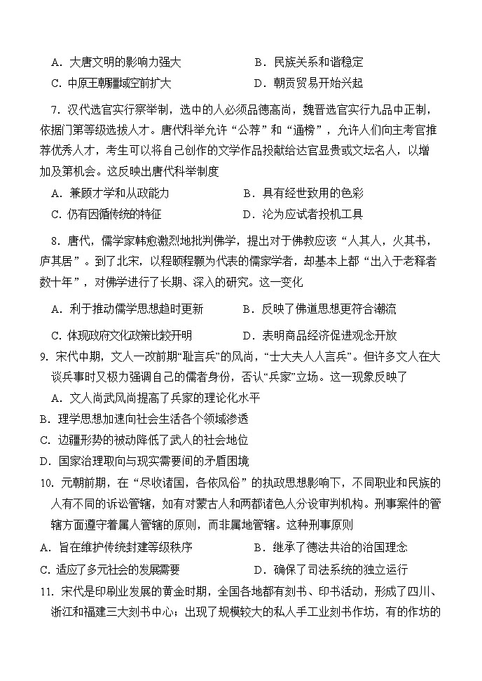 河南省濮阳市第一高级中学2023-2024学年高三上学期第三次质量检测历史试题03