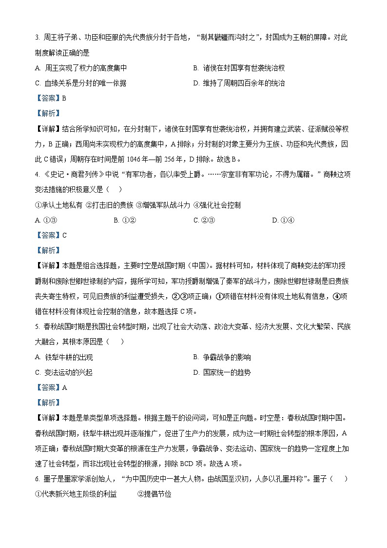 浙江省金华市一中2023-2024学年高一上学期期中历史试题（Word版附解析）02