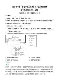 浙江省宁波市金兰教育合作组织2023-2024学年高二上学期期中联考历史试题（Word版附解析）