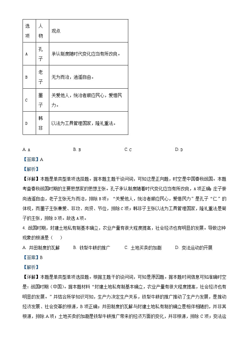 浙江省台州市山海协作体2023-2024学年高一上学期期中联考历史试题（Word版附解析）02