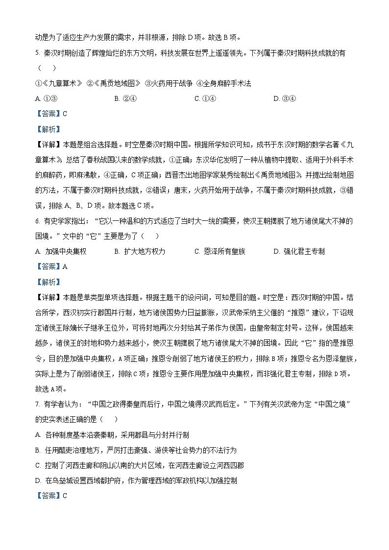 浙江省台州市山海协作体2023-2024学年高一上学期期中联考历史试题（Word版附解析）03