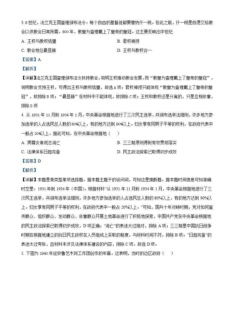 浙江省浙东北联盟（ZDB）2023-2024学年高二上学期期中历史试题（Word版附解析）第2页
