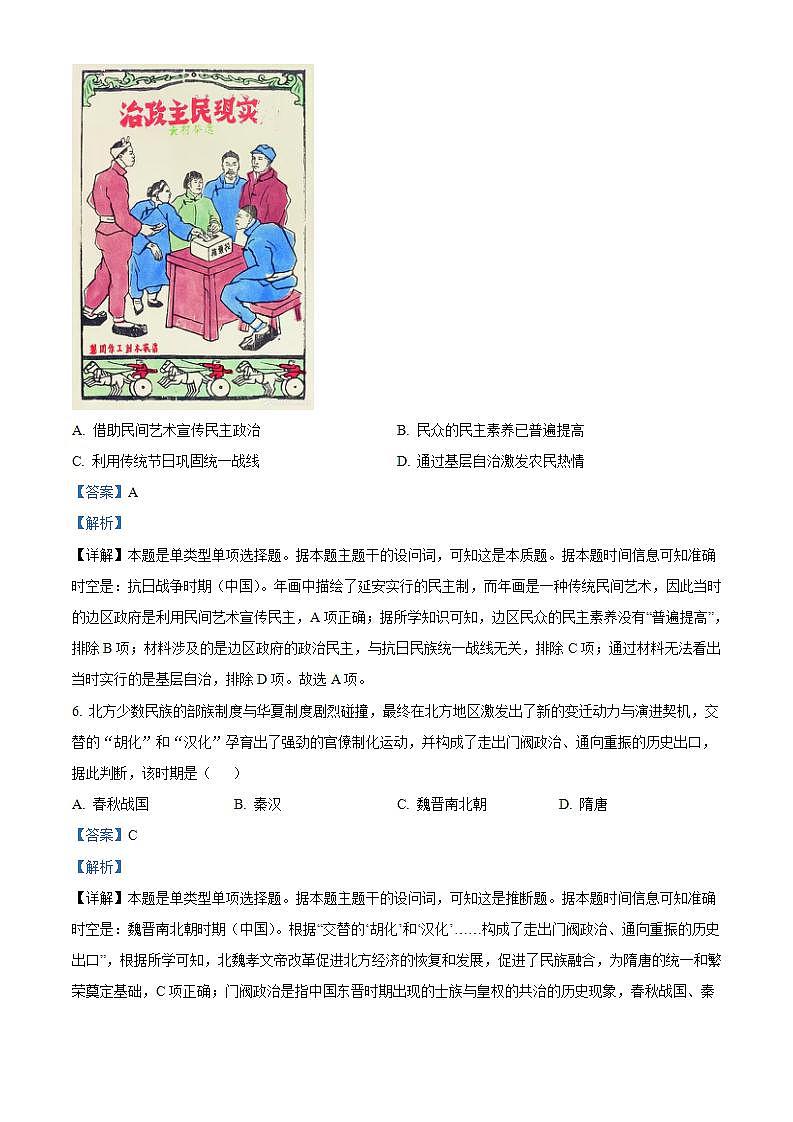 浙江省浙东北联盟（ZDB）2023-2024学年高二上学期期中历史试题（Word版附解析）第3页