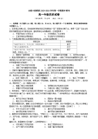 安徽省合肥市六校联盟2023-2024学年高一上学期11月期中历史试题（Word版附答案）