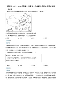 北京市通州区2023-2024学年高一上学期期中历史试题（Word版附解析）