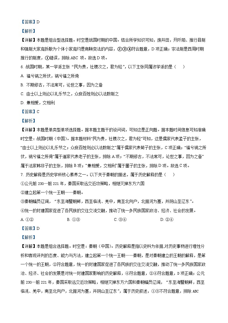 北京市通州区2023-2024学年高一上学期期中历史试题（Word版附解析）03