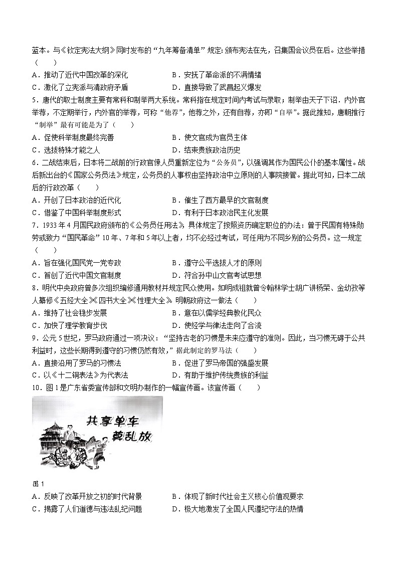 山西省2023-2024学年高二上学期11月期中历史试题（Word版附答案）02