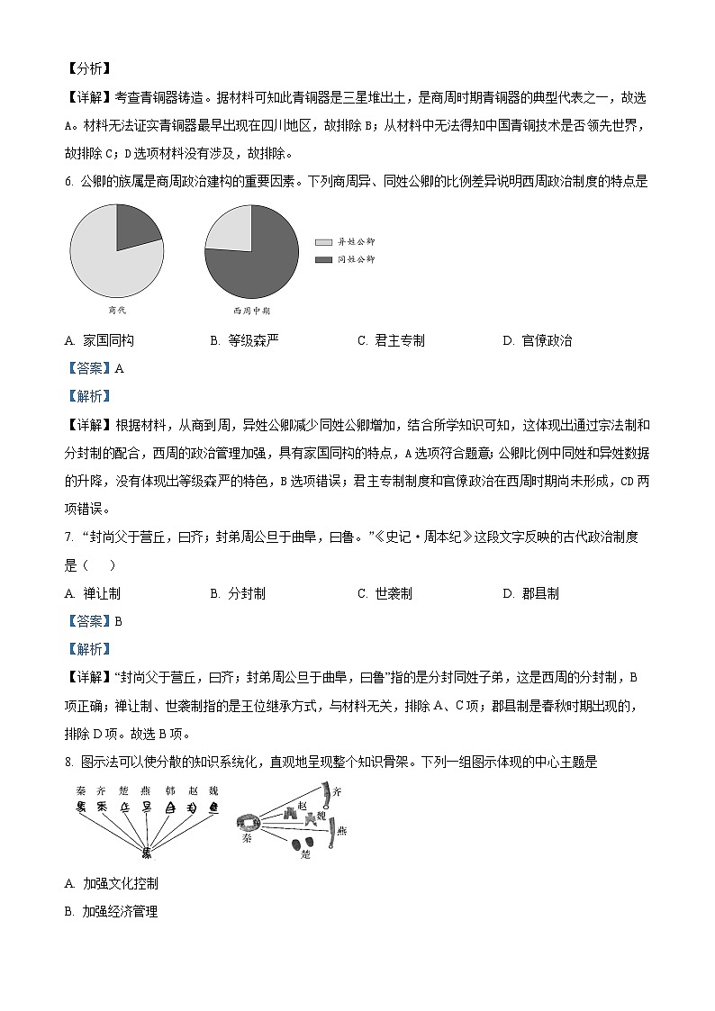 山西省大同市第一中学2023-2024学年高一上学期10月月考历史试题（Word版附解析）第3页