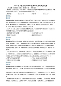 山西省太原市小店区第一中学2023-2024学年高一上学期第一次月考（10月）历史试题（Word版附解析）