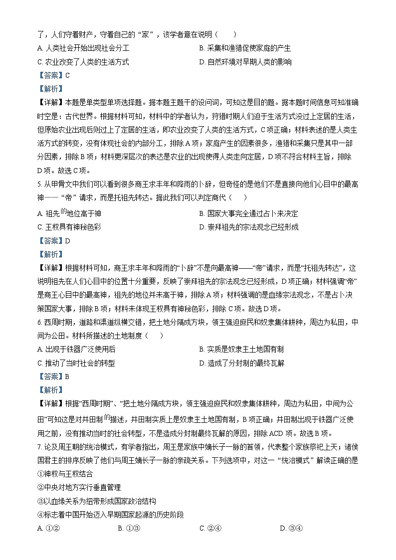 山西省太原市小店区第一中学2023-2024学年高一上学期第一次月考（10月）历史试题（Word版附解析）第2页