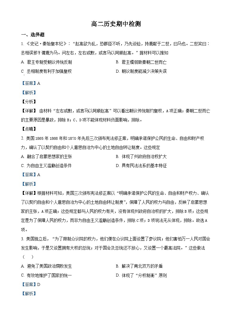 陕西省西安市蓝田县乡镇高中联考2023-2024学年高二上学期期中历史试题（Word版附解析）第1页