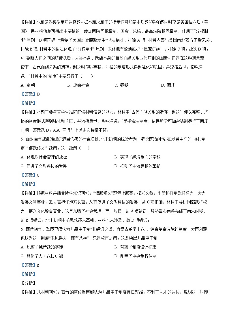 陕西省西安市蓝田县乡镇高中联考2023-2024学年高二上学期期中历史试题（Word版附解析）第2页
