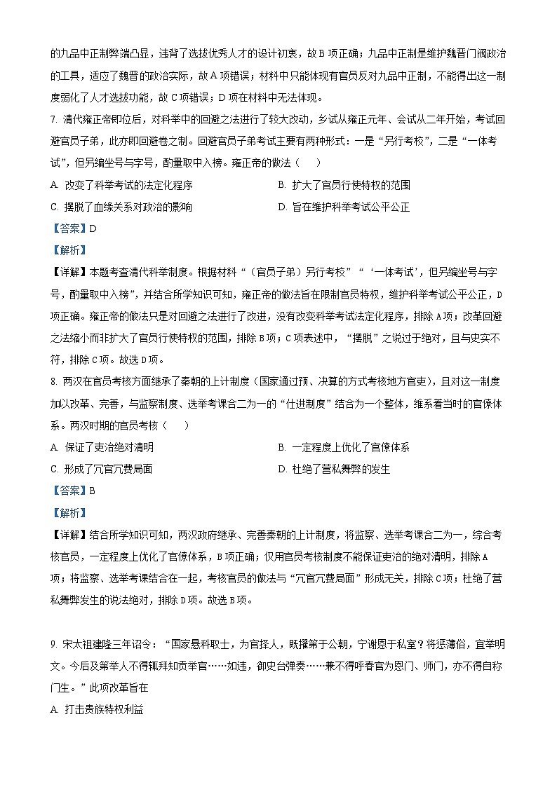陕西省西安市蓝田县乡镇高中联考2023-2024学年高二上学期期中历史试题（Word版附解析）第3页