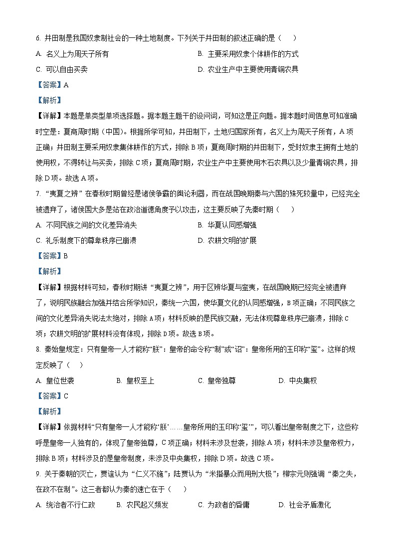 四川省南充高级中学2023-2024学年高一上学期期中历史试题（Word版附解析）03