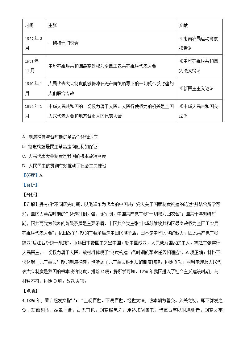 四川省绵阳南山中学2023-2024学年高二上学期期中历史试题（Word版附解析）02