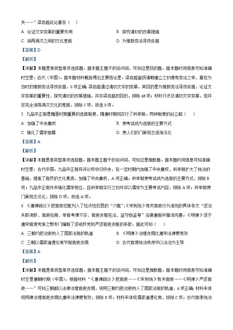 四川省绵阳南山中学2023-2024学年高二上学期期中历史试题（Word版附解析）03