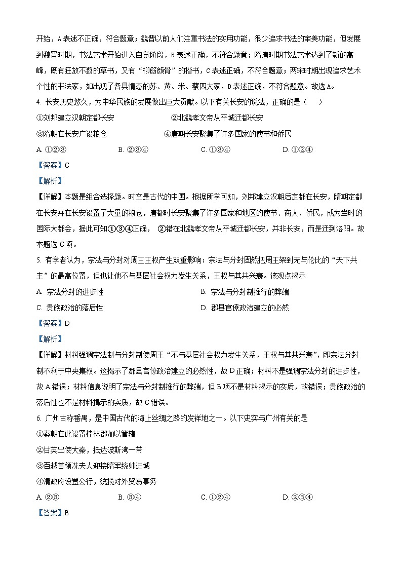 四川省泸州市泸县第五中学2023-2024学年高一上学期期中历史试题（Word版附解析）02