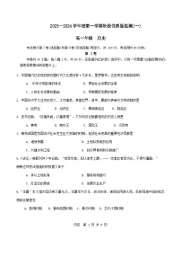 天津市南开区2023-2024学年高一上学期11月期中历史试题（Word版附答案）