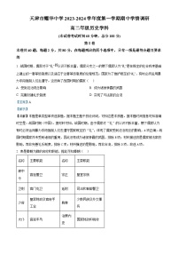 天津市耀华中学2023-2024学年高二上学期11月期中历史试题（Word版附解析）