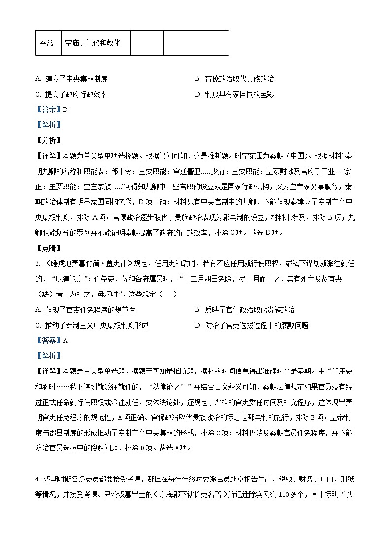 天津市耀华中学2023-2024学年高二上学期11月期中历史试题（Word版附解析）02