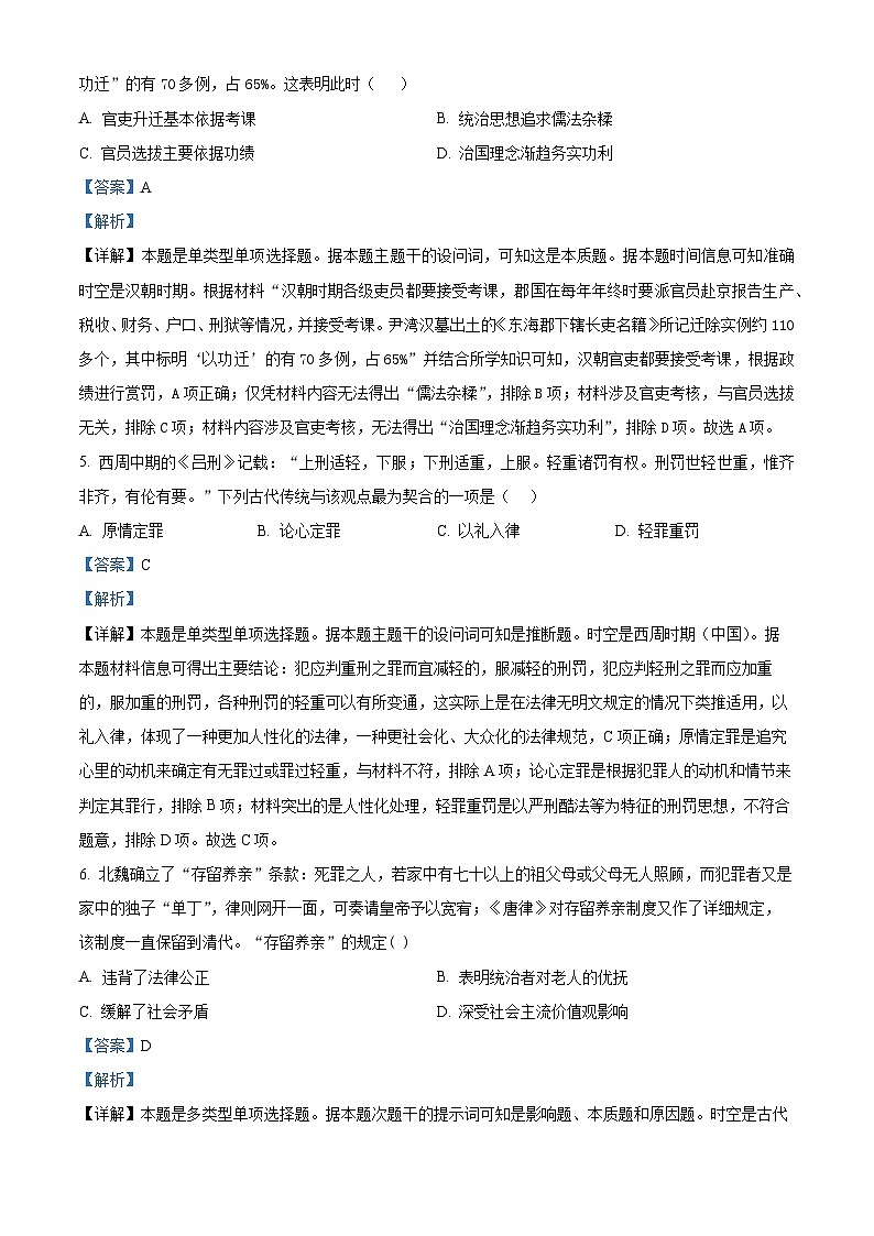 天津市耀华中学2023-2024学年高二上学期11月期中历史试题（Word版附解析）03