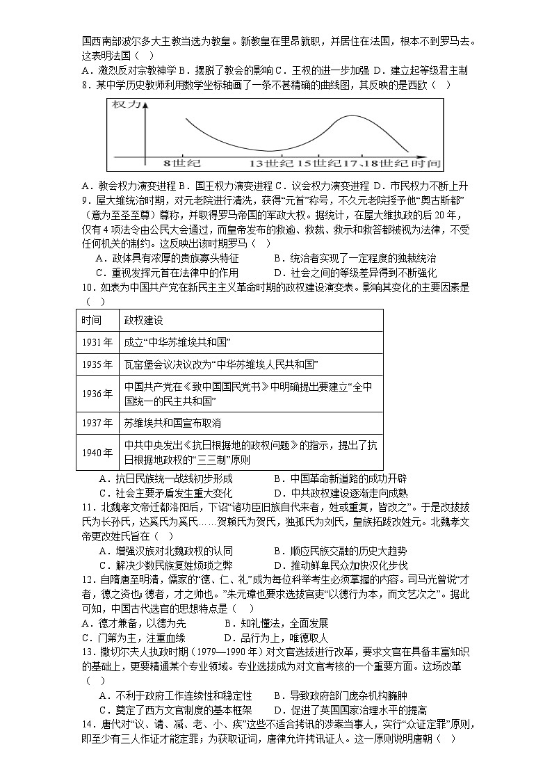 四川省阆中东风中学校2023-2024学年高二上学期11月月考历史试题02